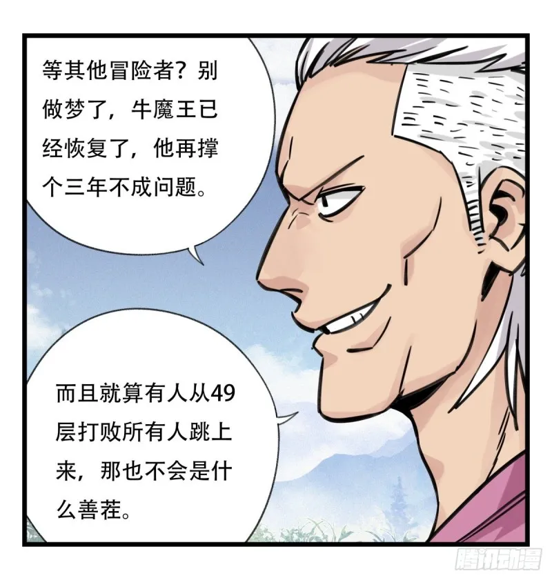 五十九，金金超人（中下） 第8页