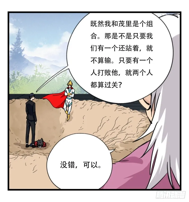 五十九，金金超人（下） 第33页