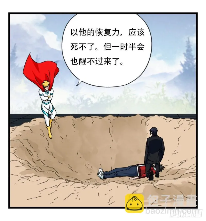 五十九，金金超人（下） 第30页