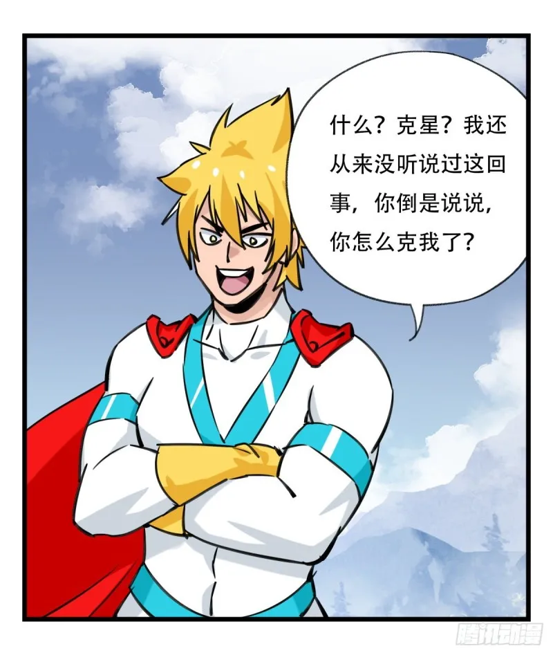 五十九，金金超人（下） 第36页