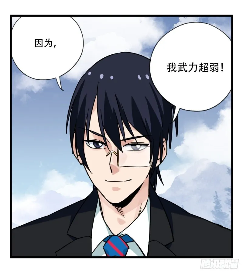 五十九，金金超人（下） 第37页