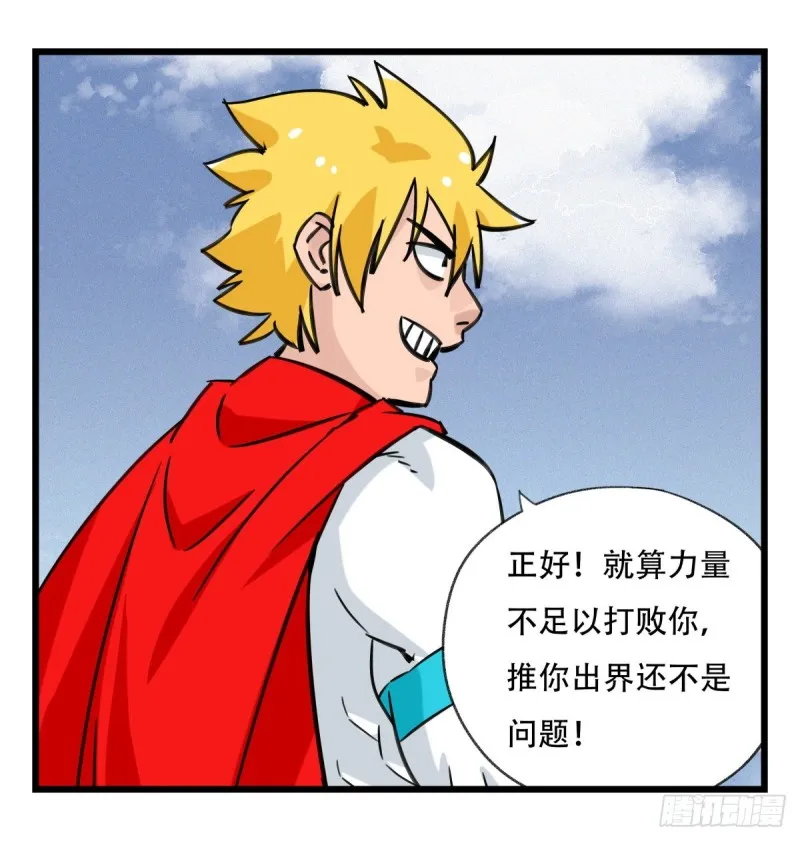 六十，虎王（上） 第32页