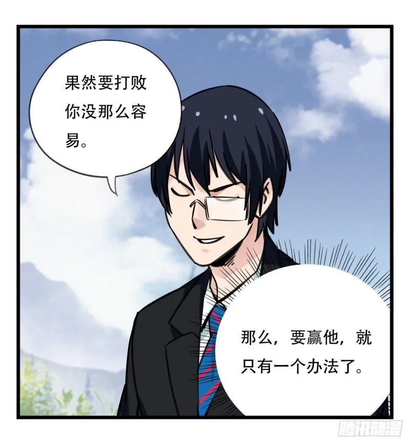 六十，虎王（上） 第28页