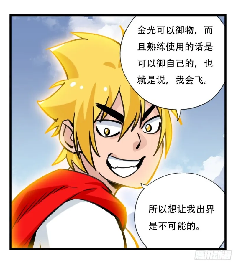 六十，虎王（上） 第44页