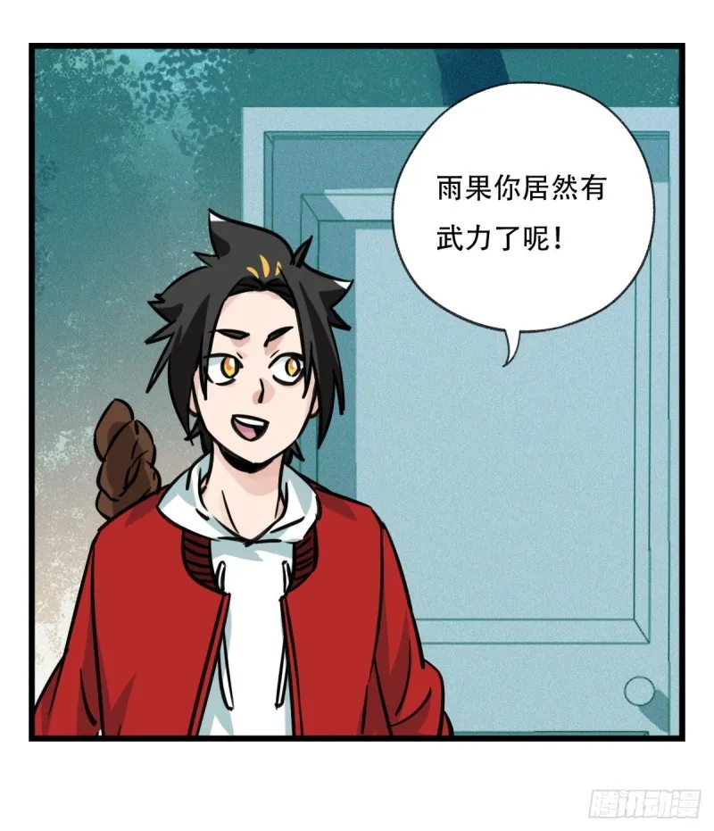 六十，虎王（中上） 第4页