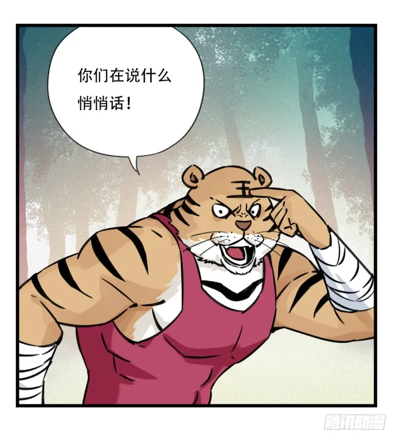 六十，虎王（中上） 第29页