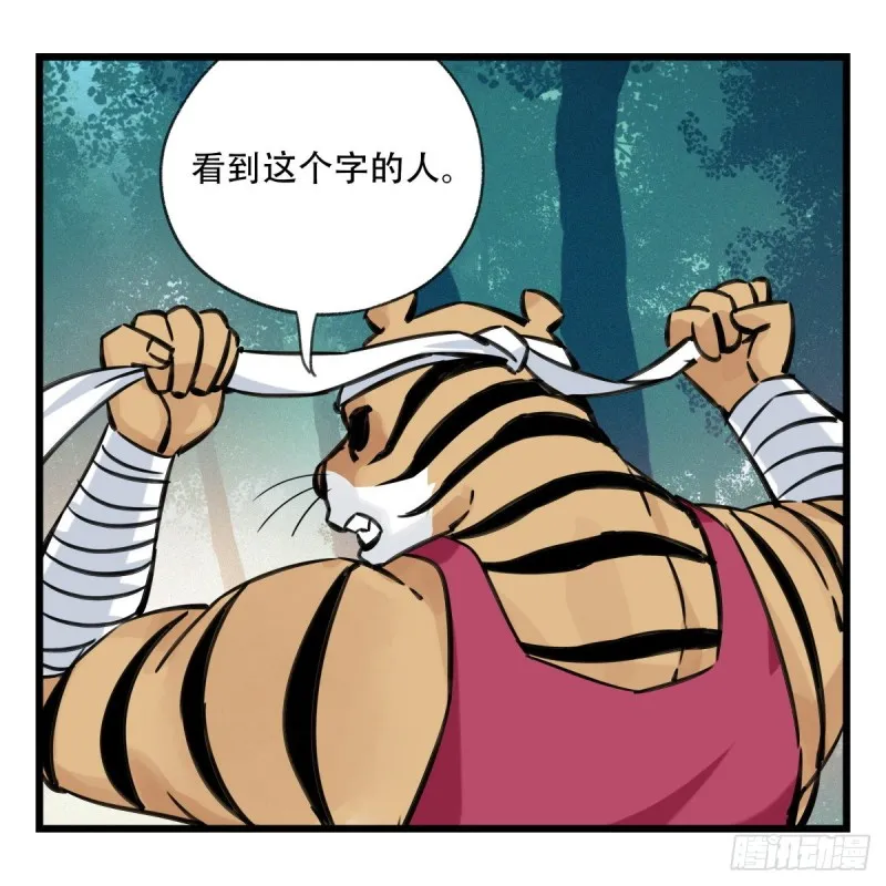 六十，虎王（中上） 第47页