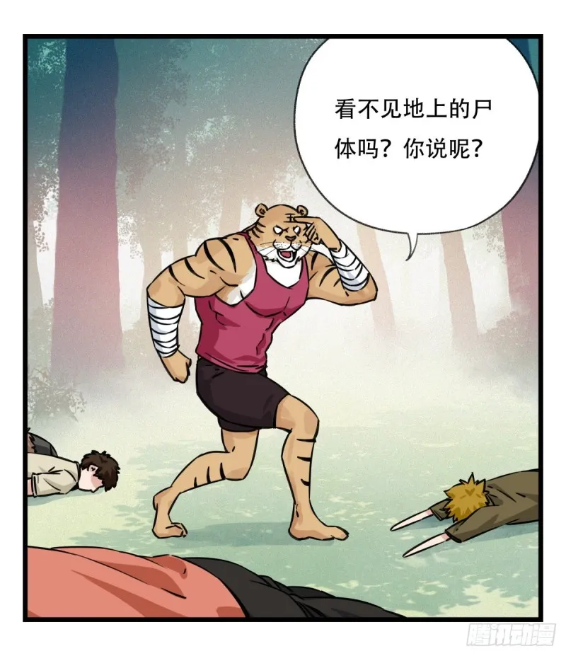 六十，虎王（中上） 第23页