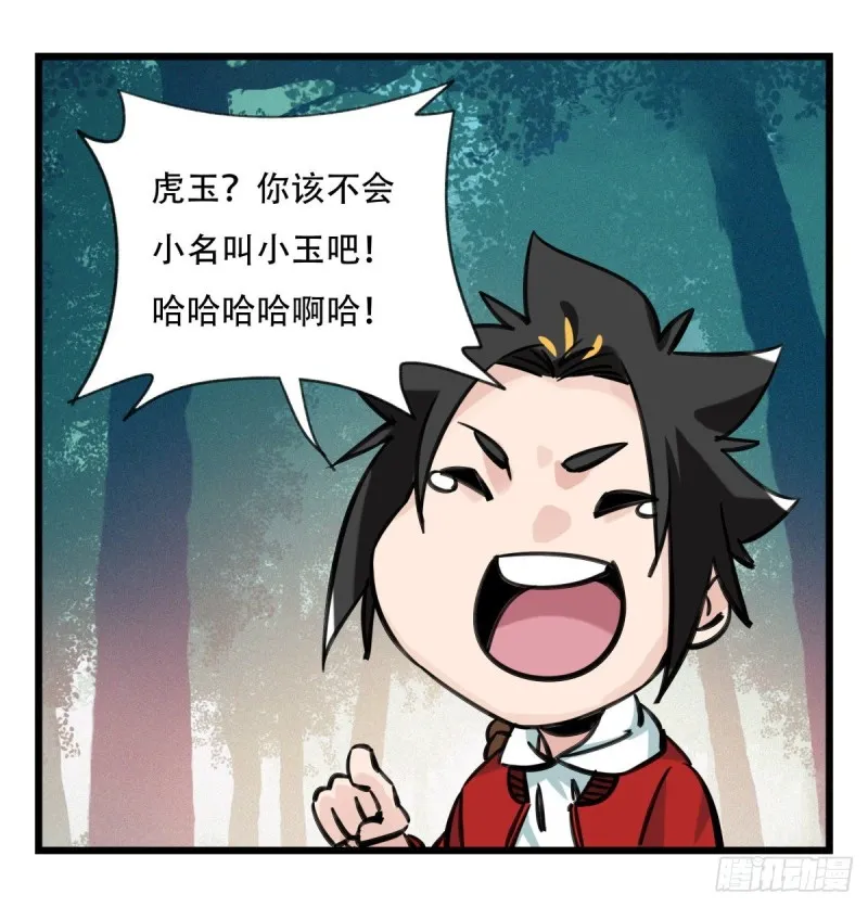 六十，虎王（中上） 第46页