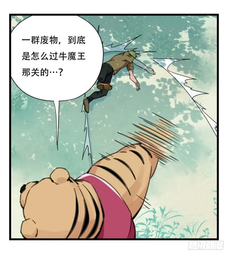 六十，虎王（中上） 第11页