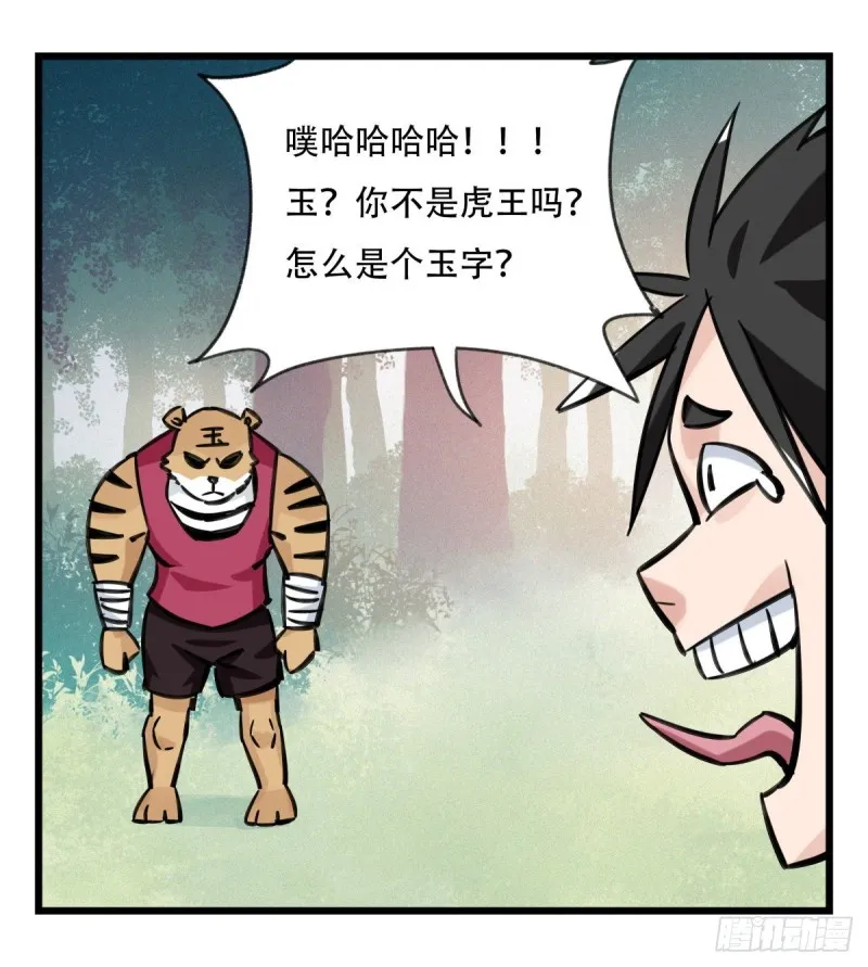 六十，虎王（中上） 第43页