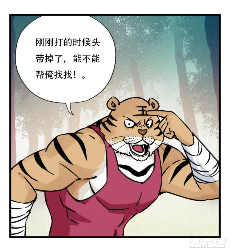 六十，虎王（中上） 第26页