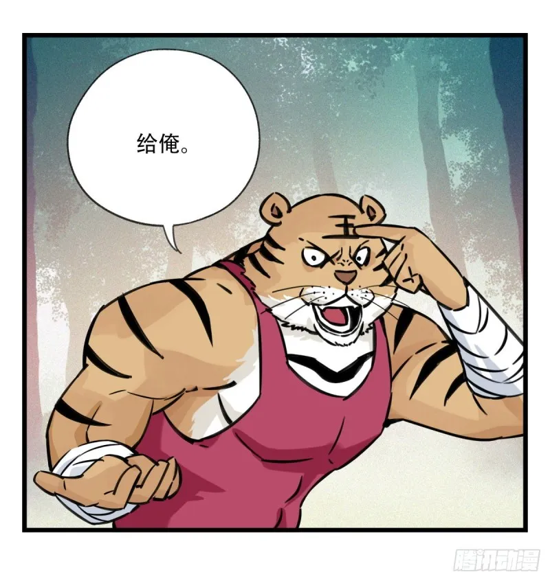 六十，虎王（中上） 第31页
