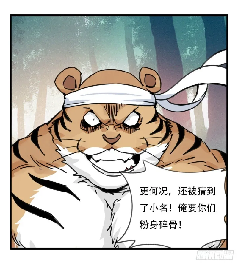 六十，虎王（中上） 第49页