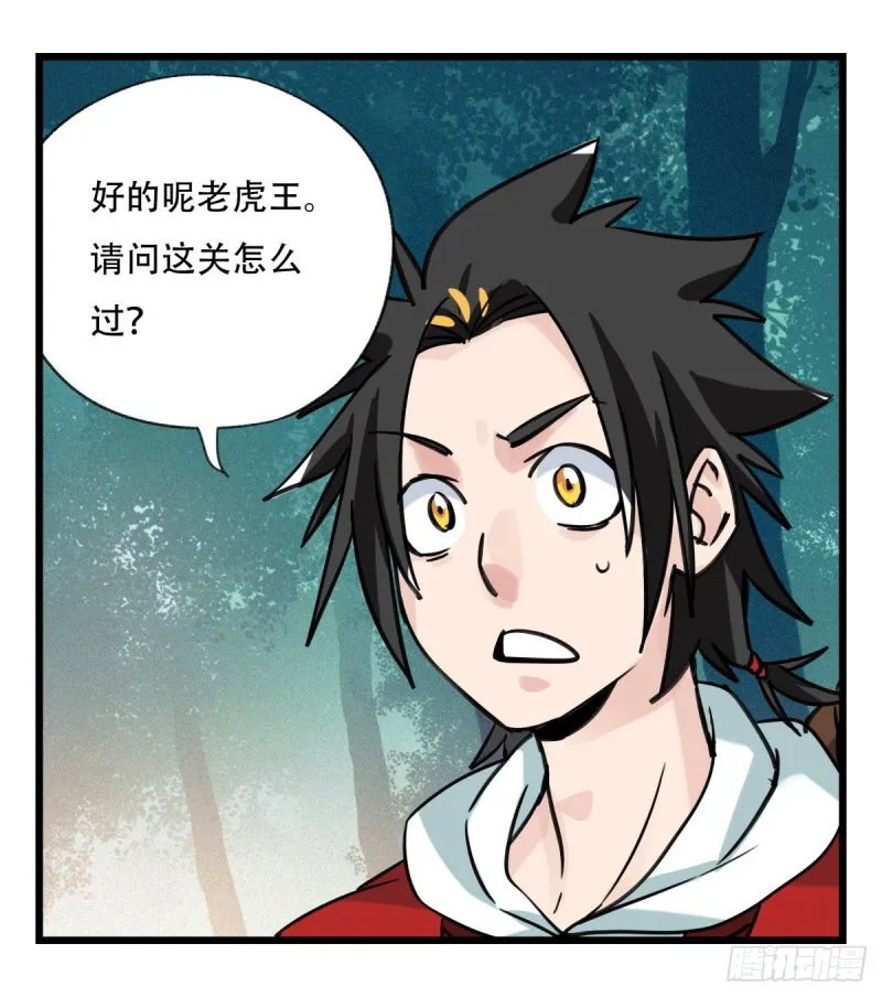 六十，虎王（中上） 第22页