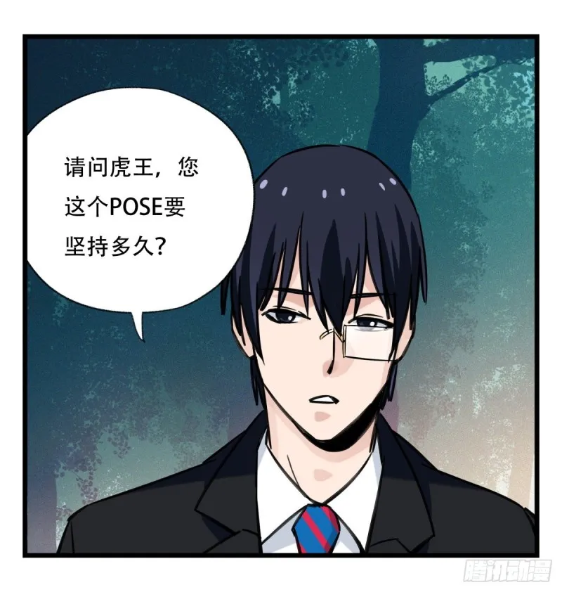 六十，虎王（中上） 第25页