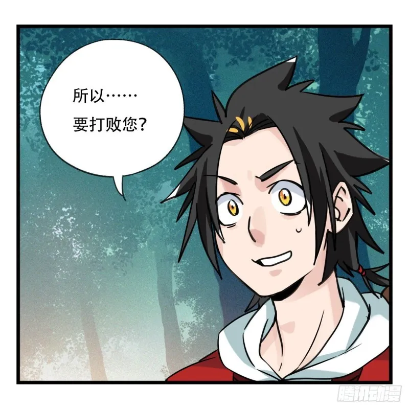 六十，虎王（中上） 第24页