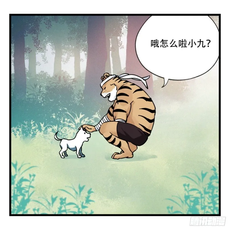 六十，虎王（中上） 第56页