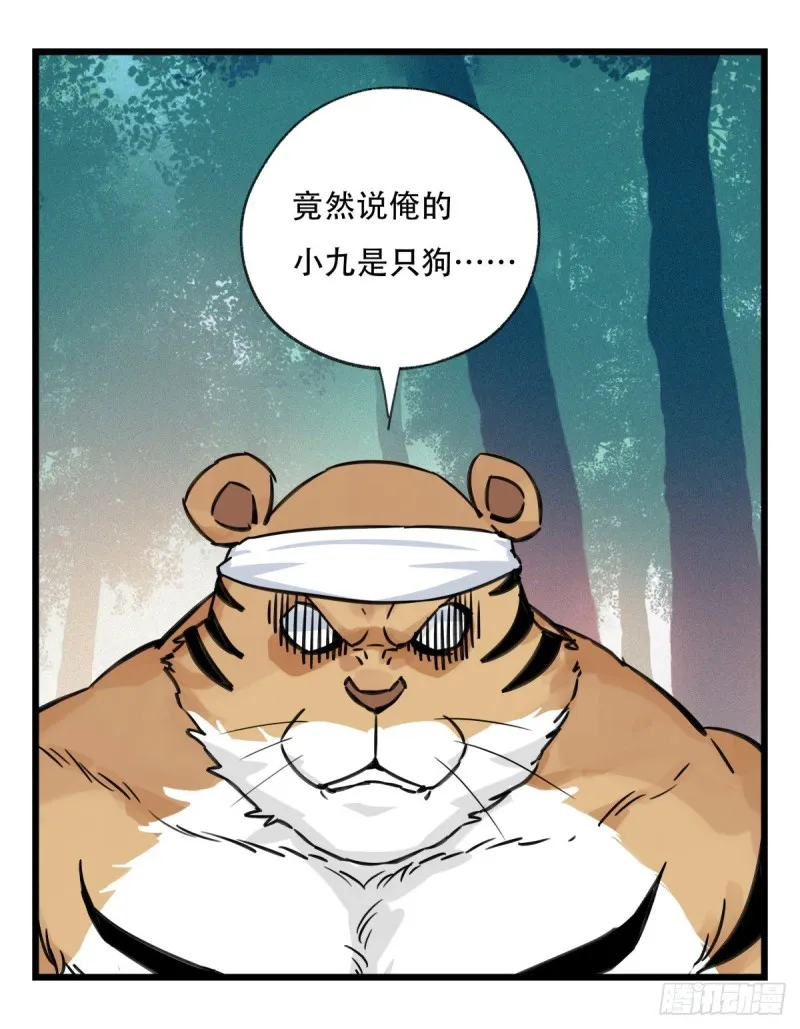 六十，虎王（中） 第7页