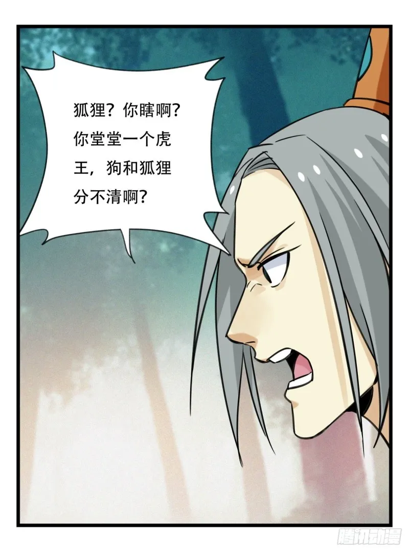 六十，虎王（中） 第18页
