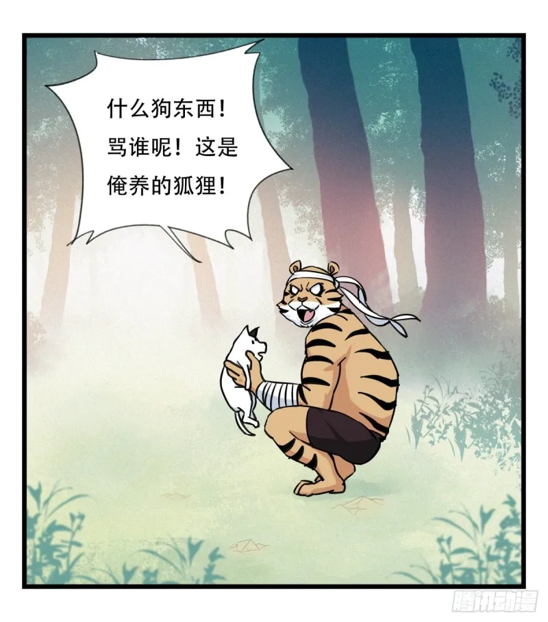 六十，虎王（中） 第4页