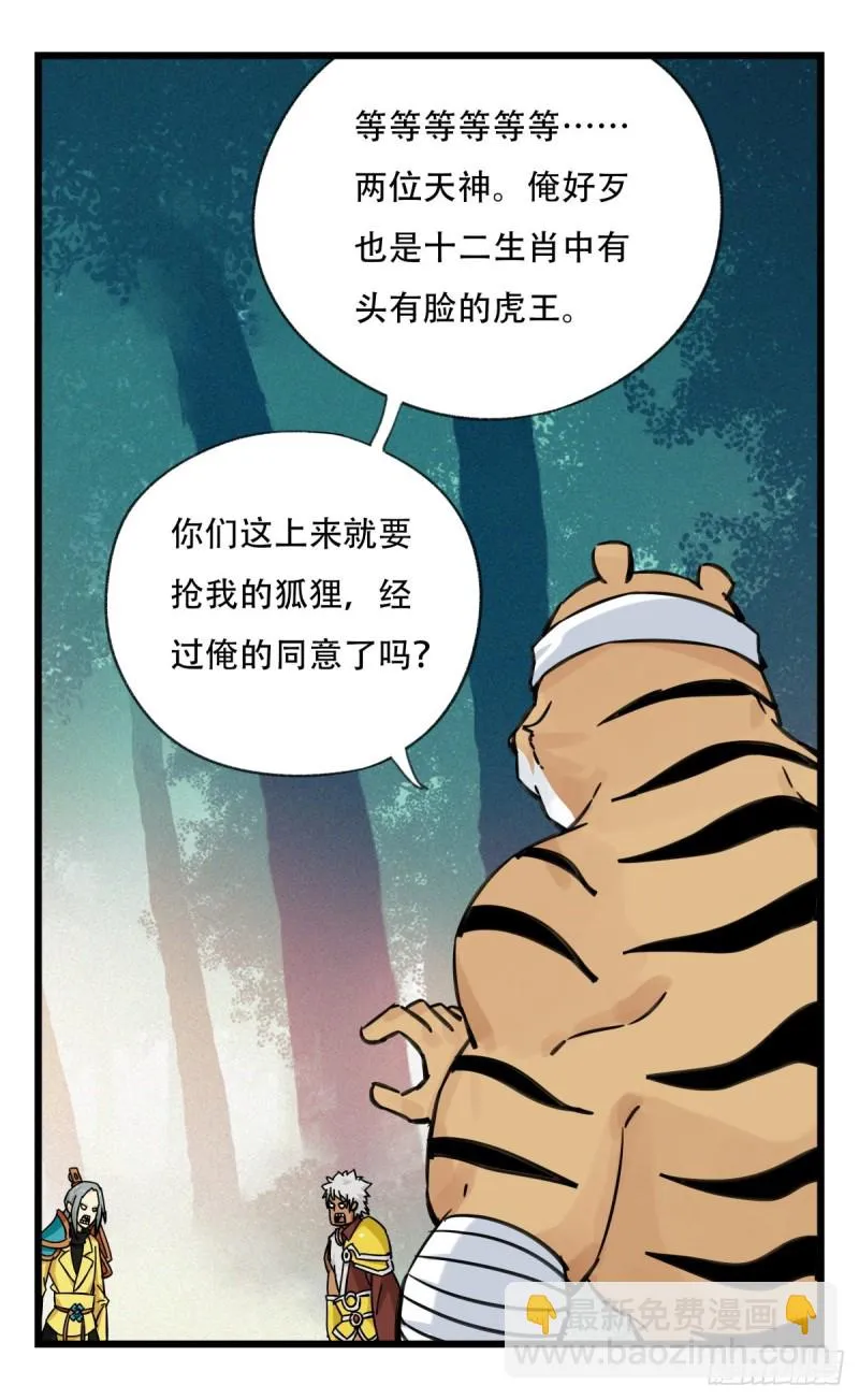 六十，虎王（中） 第44页