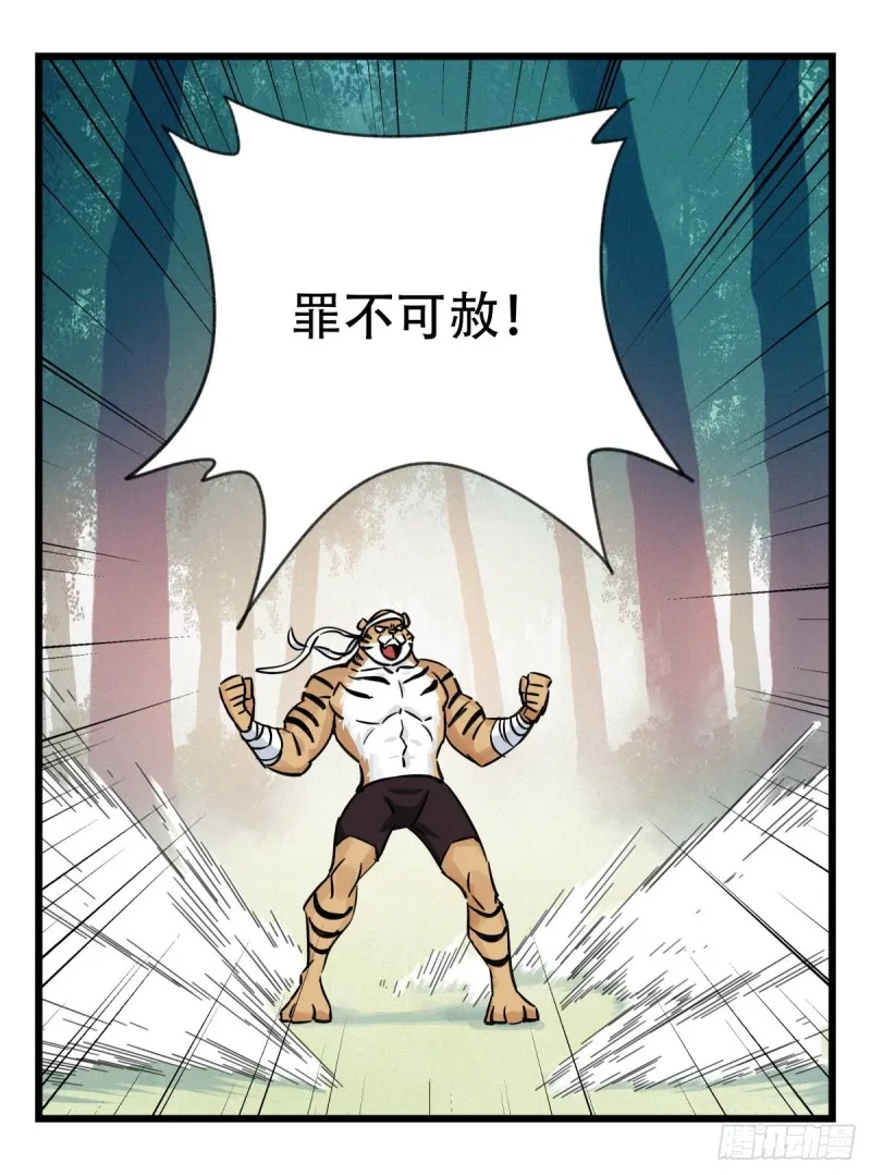 六十，虎王（中） 第8页