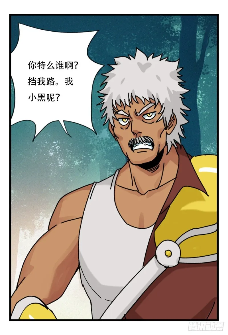 六十，虎王（中） 第31页