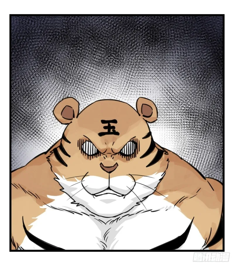 六十，虎王（中） 第22页