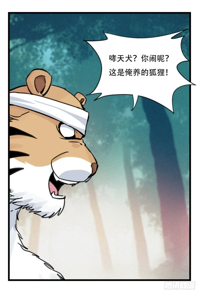 六十，虎王（中） 第17页