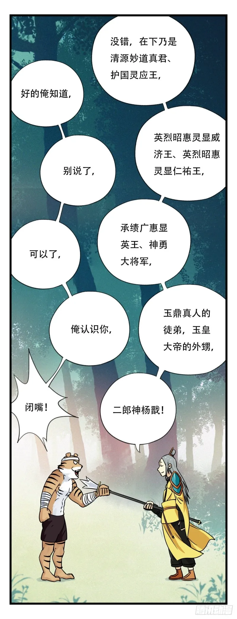 六十，虎王（中） 第14页