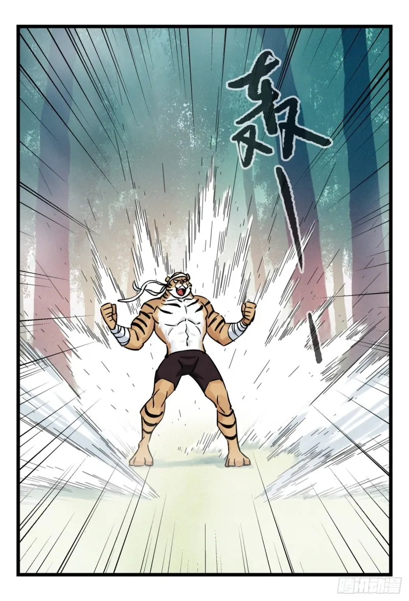 六十，虎王（中） 第25页