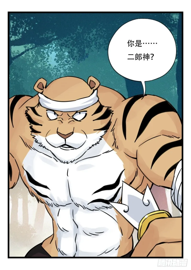 六十，虎王（中） 第13页