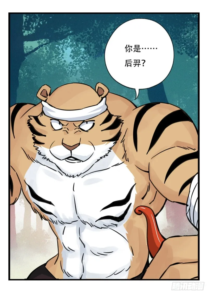 六十，虎王（中） 第30页