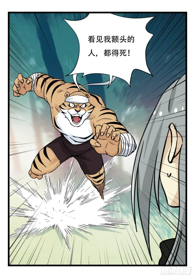 六十，虎王（中） 第27页