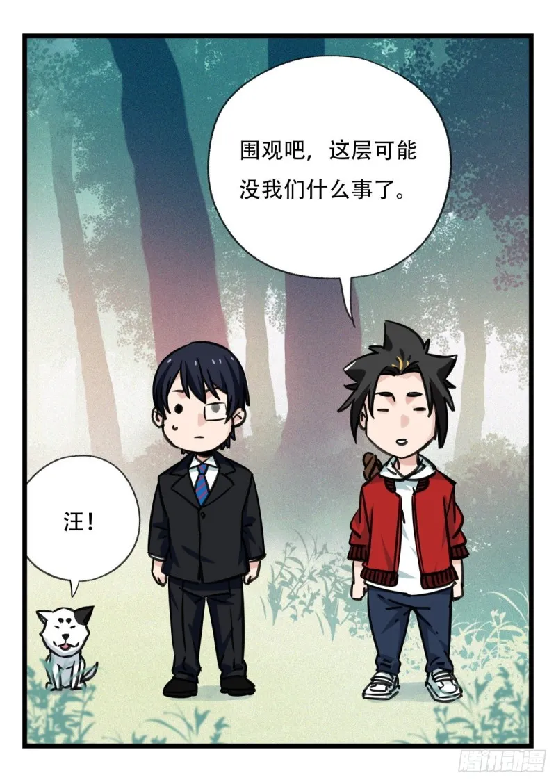 六十，虎王（中） 第36页