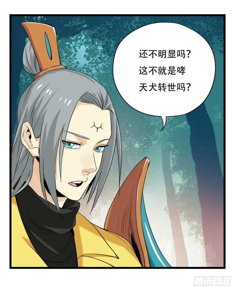六十，虎王（中） 第16页