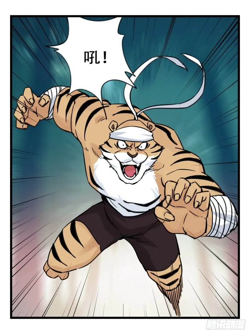 六十，虎王（中） 第9页