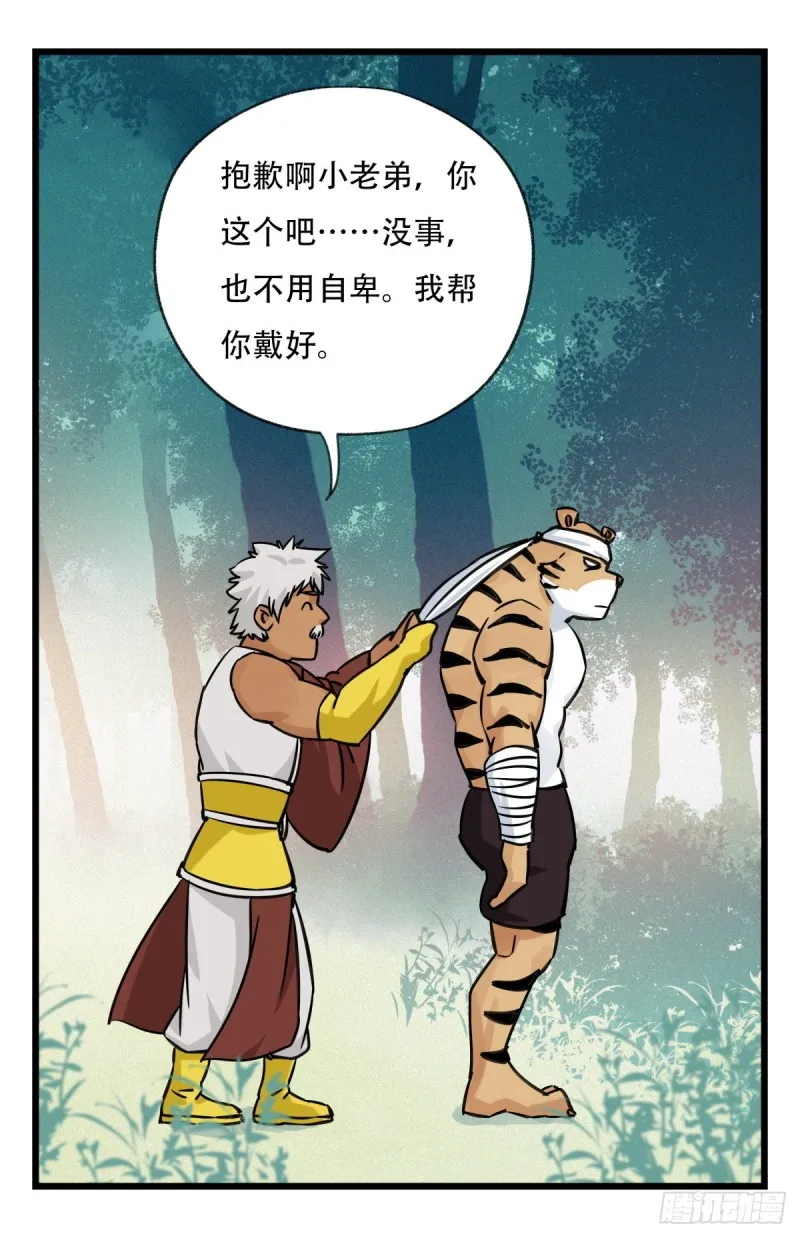 六十，虎王（中） 第50页