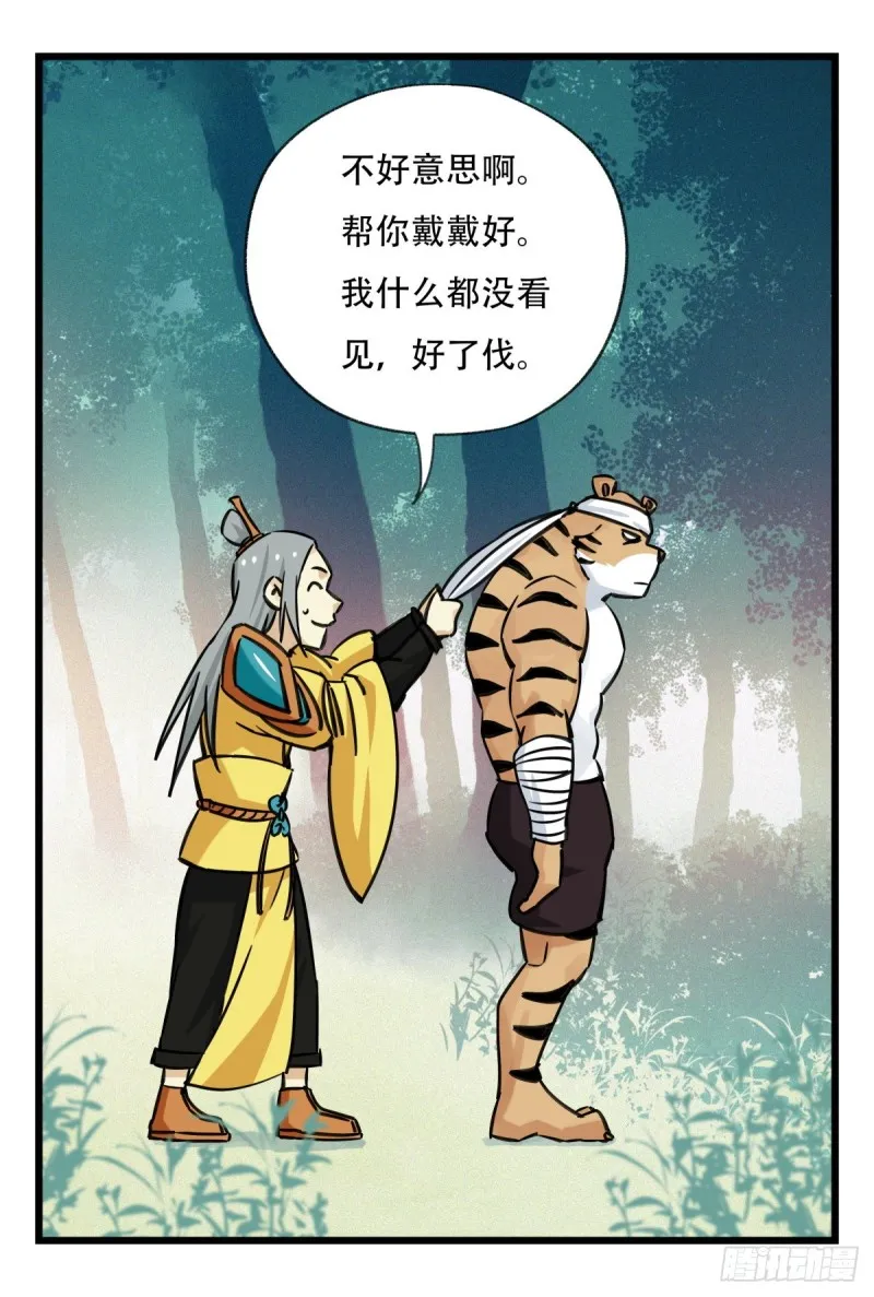 六十，虎王（中） 第24页