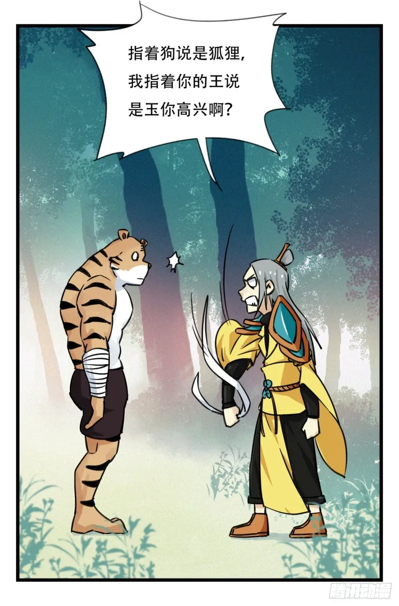 六十，虎王（中） 第19页
