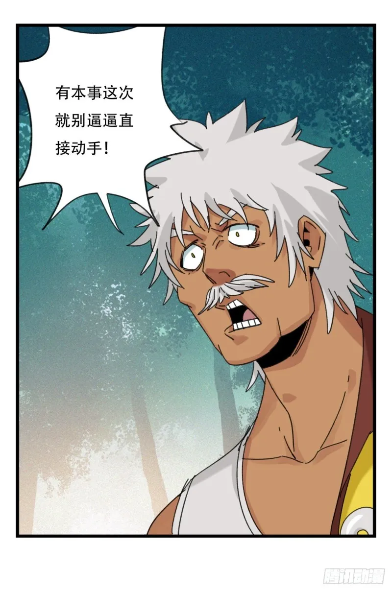 六十，虎王（中） 第40页