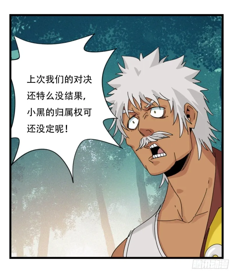 六十，虎王（中） 第38页