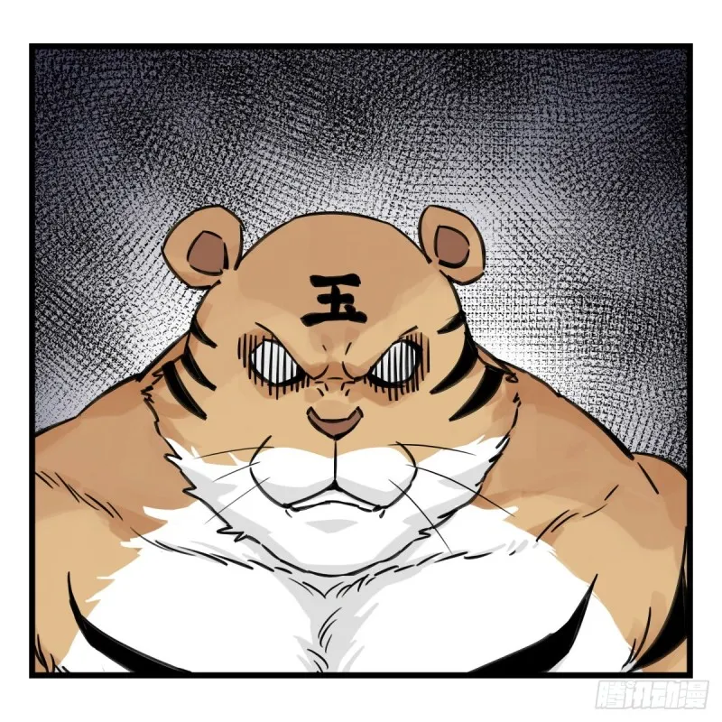 六十，虎王（中下） 第18页