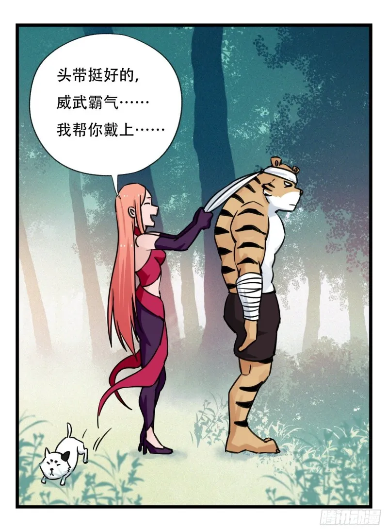 六十，虎王（中下） 第20页