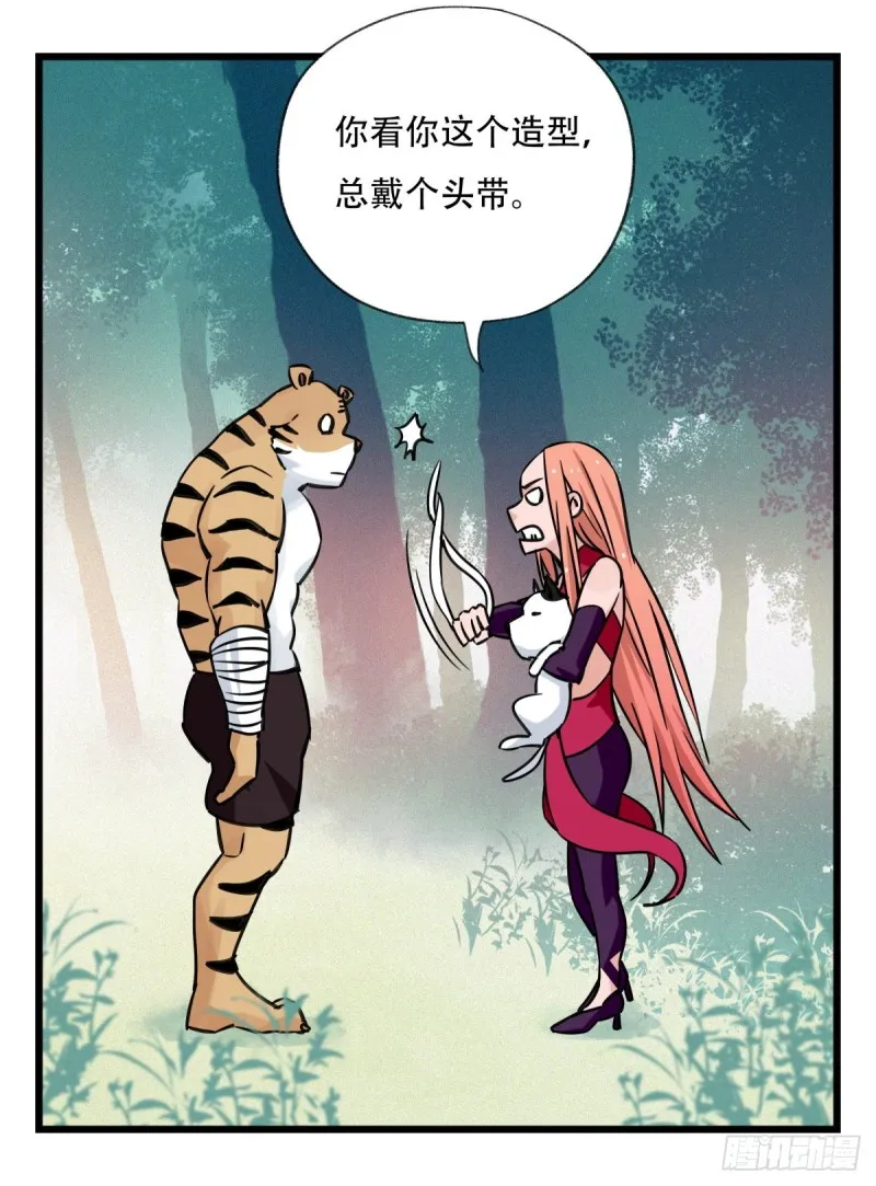 六十，虎王（中下） 第15页