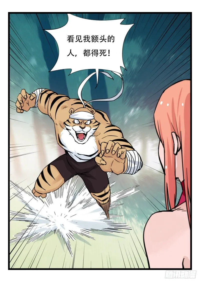 六十，虎王（中下） 第22页