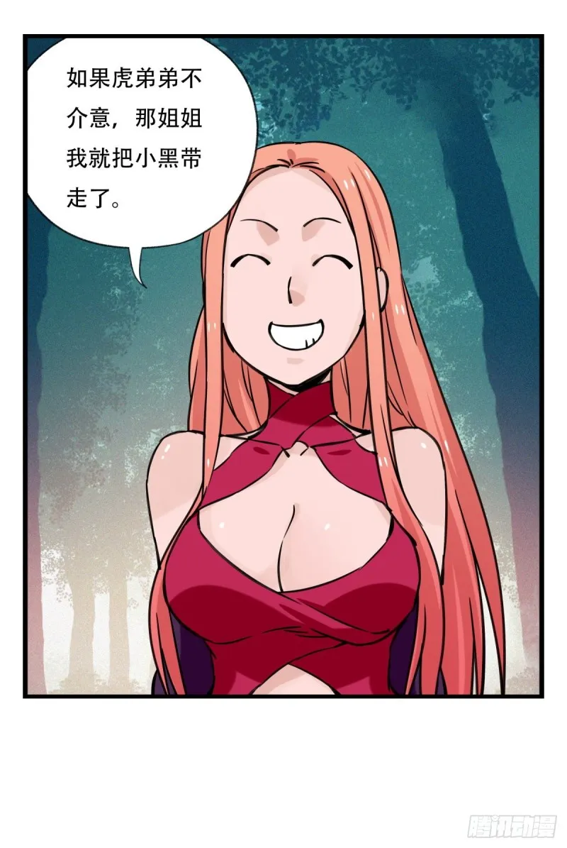 六十，虎王（中下） 第29页