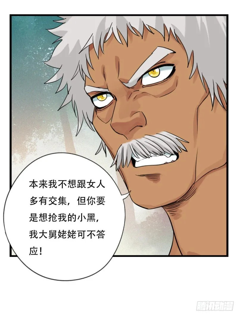 六十，虎王（中下） 第37页