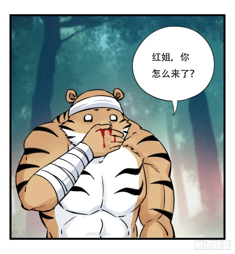 六十，虎王（中下） 第8页